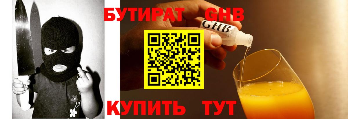 Бутират GHB Радужный