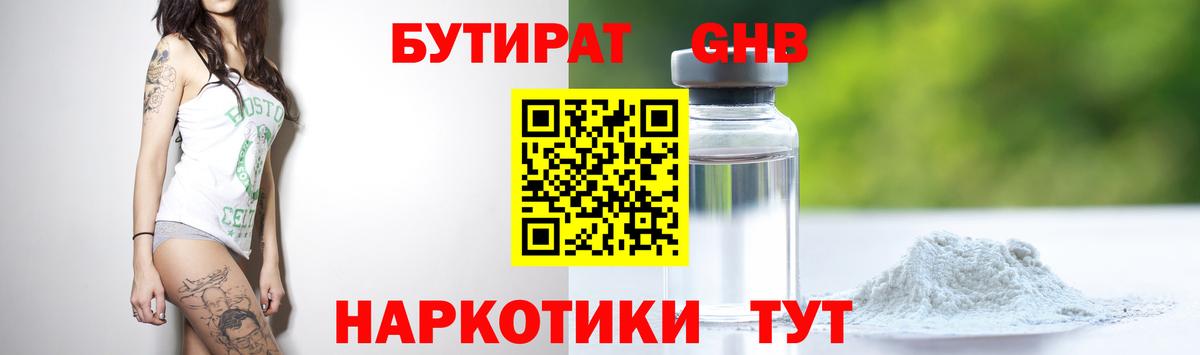 БУТИРАТ BDO 33%  Вход с VPN  Бутират  Радужный 