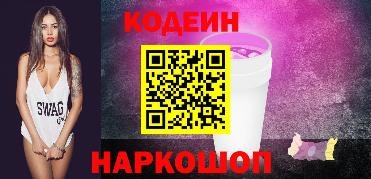 Кодеин напиток Lean (лин)  Codein напиток Lean (лин)  Радужный  Вход с VPN 