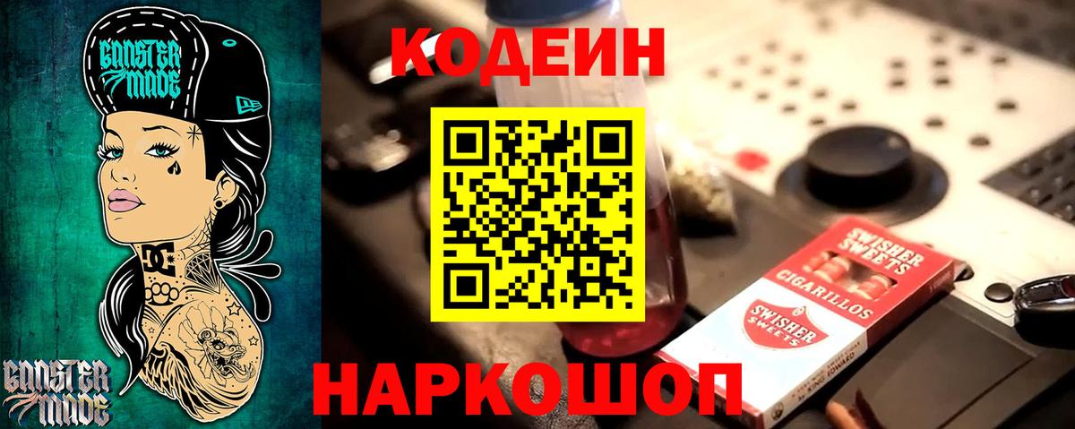 Codein Purple Drank Радужный
