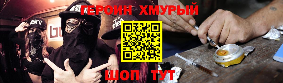 ГЕРОИН хмурый Радужный